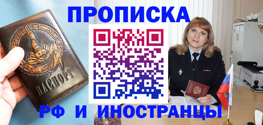 прописка в Вельске