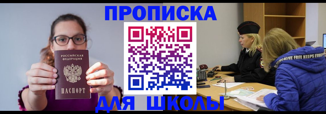 прописка ребенка в Вельске